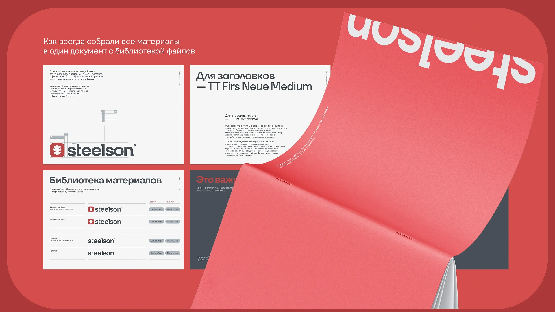 Steelson.ru