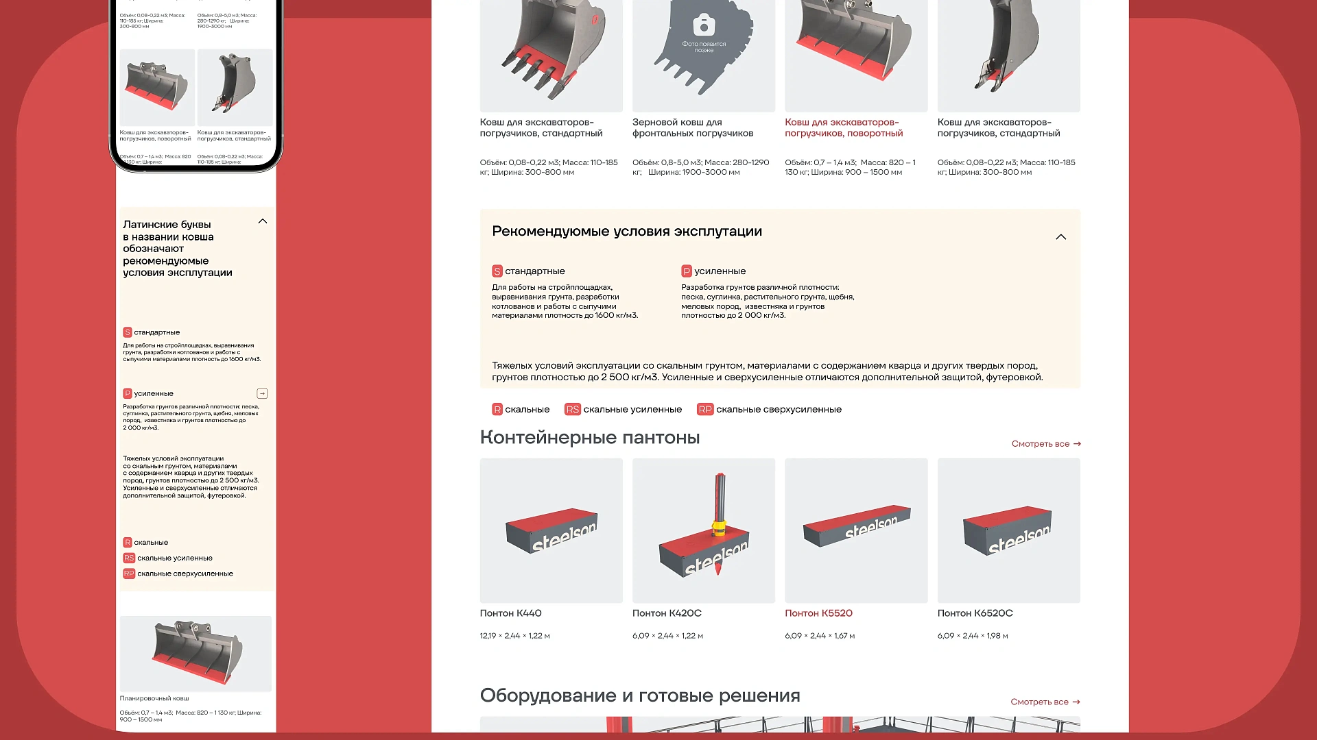 Steelson.ru