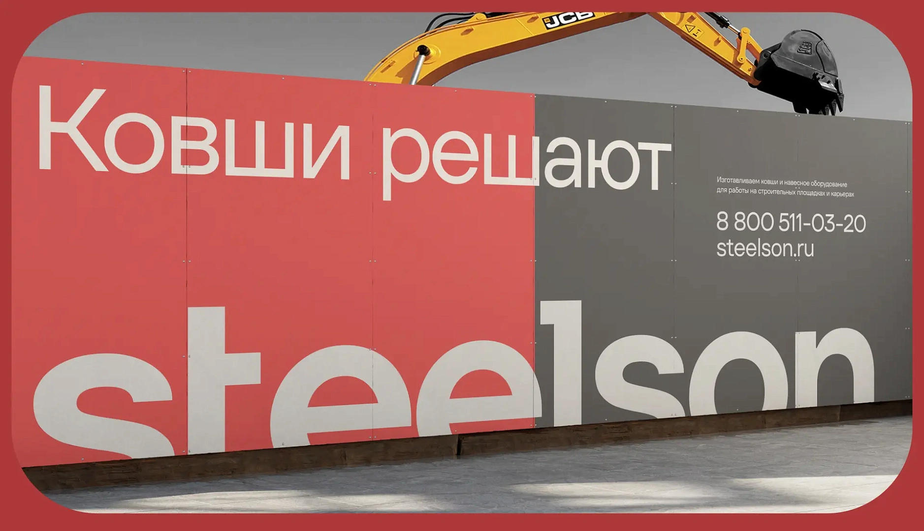 Steelson.ru