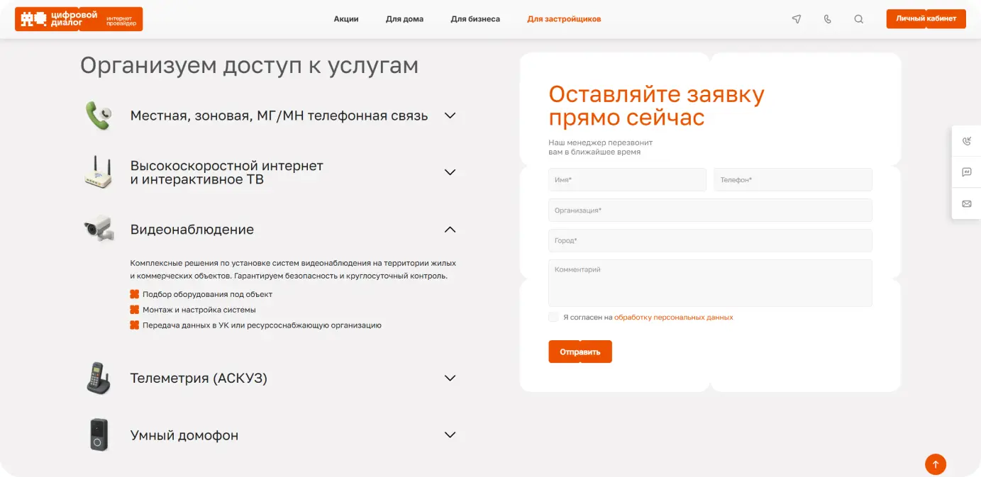 Новая посадочная страница для застройщиков