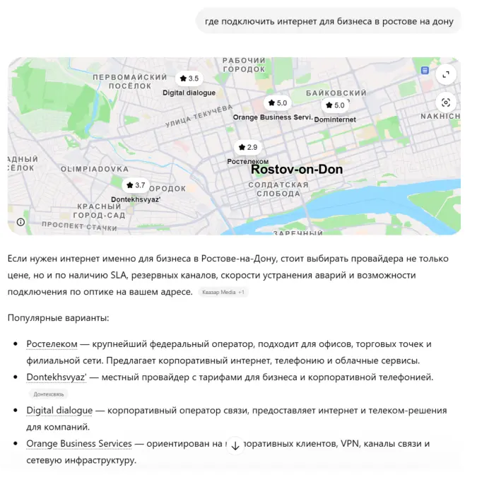 ChatGPT в ответе на запрос «где подключить интернет для бизнеса в Ростове-на-Дону» выдает «Цифровой Диалог» третьим в списке