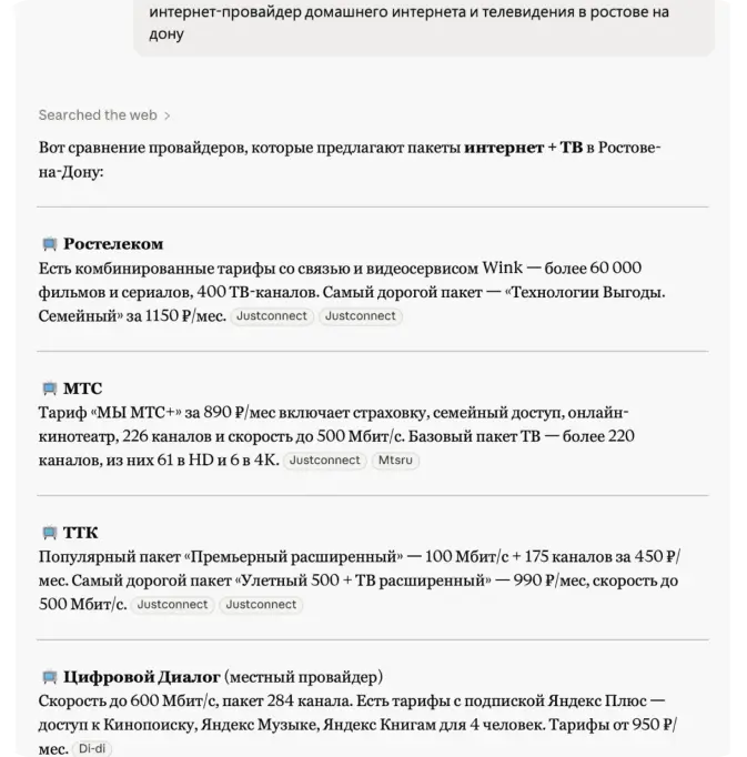 Claude дает ссылки на сайт в подборках по подключению интернета и телевидения. «Цифровой диалог» фигурирует в списке вместе с федеральными операторами. ИИ нашел на сайте тарифы и цены, а также сделал пометку «местный провайдер»