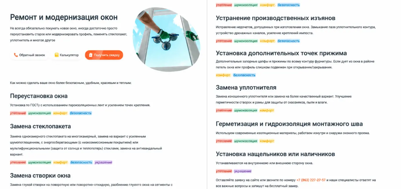 Страница ремонта окон до реновации. Рецепт низкой конверсии: названия работ на языке мастера, отсутствие цен и разноцветные хештеги против скуки