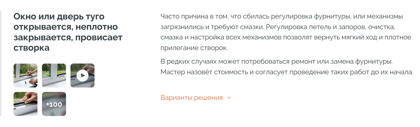Связали боли клиента с возможными причинами и решениями
