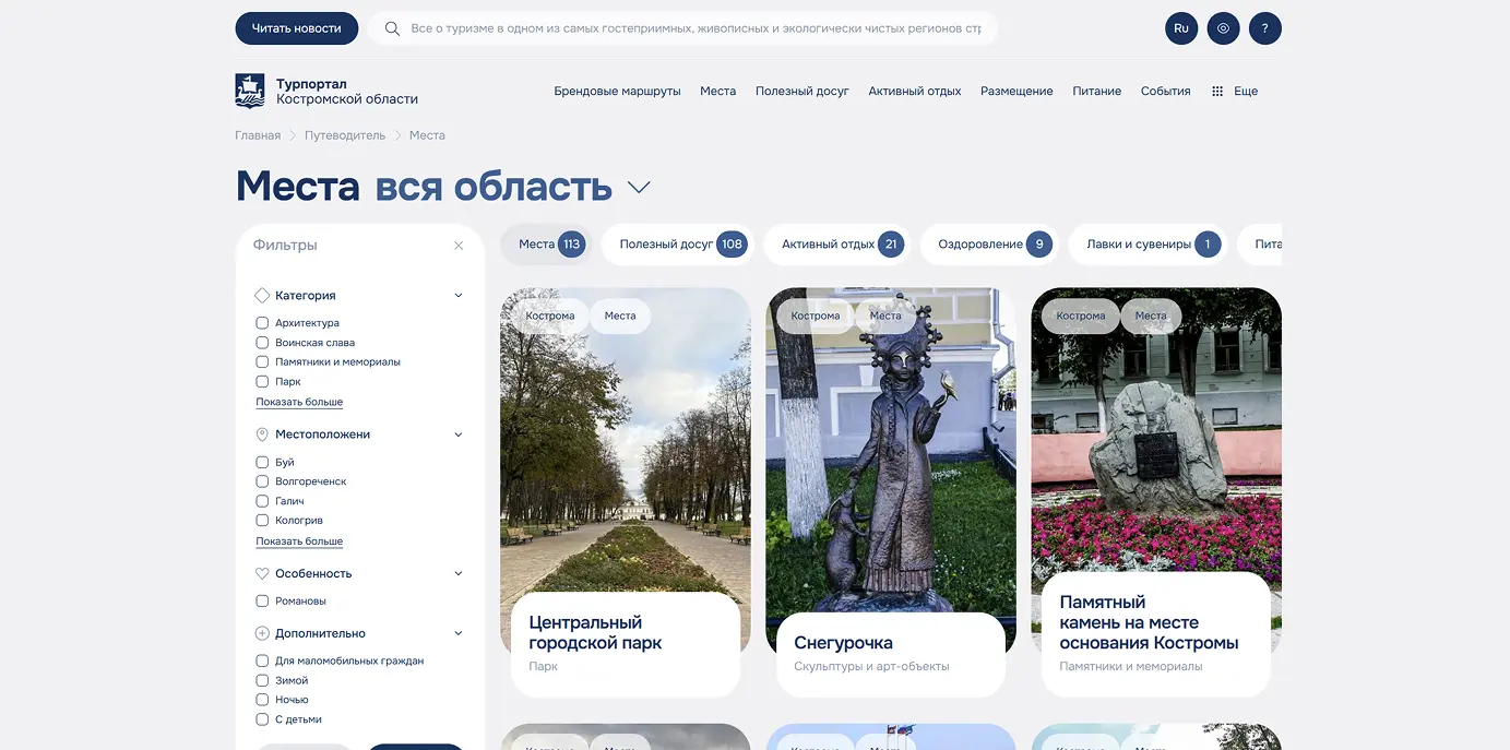 Путеводитель и фильтрация объектов на портале