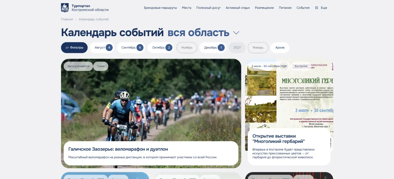 Календарь событий с фильтрацией по городам и месяцам