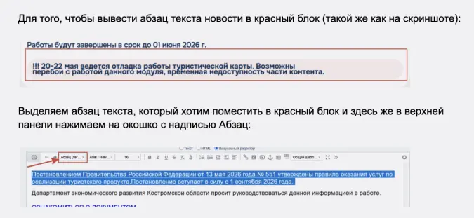 Фрагмент инструкции, описывающий работу с заданными стилями в редакторе текста