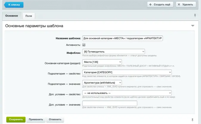 Модуль шаблонов информационных блоков в админке