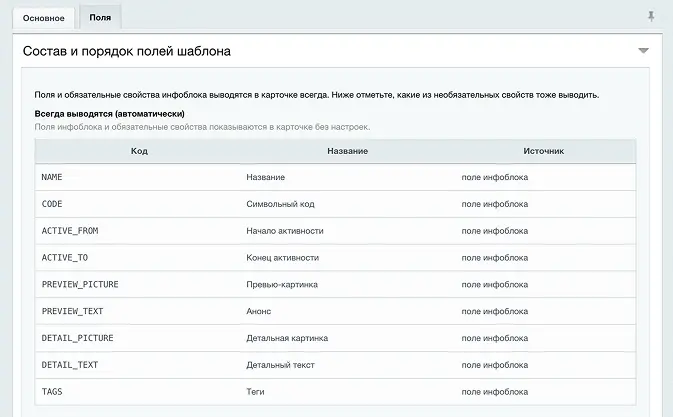 Динамические поля карточки в зависимости от типа объекта