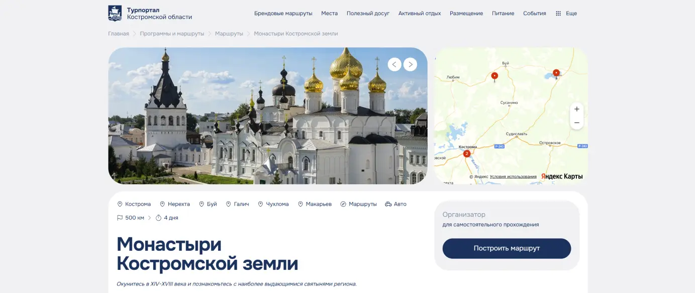 Список точек маршрута с краткой справкой из путеводителя