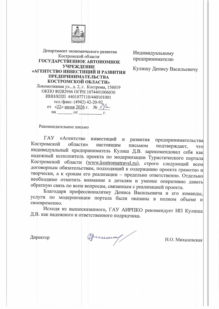 Благодарственное письмо от заказчика