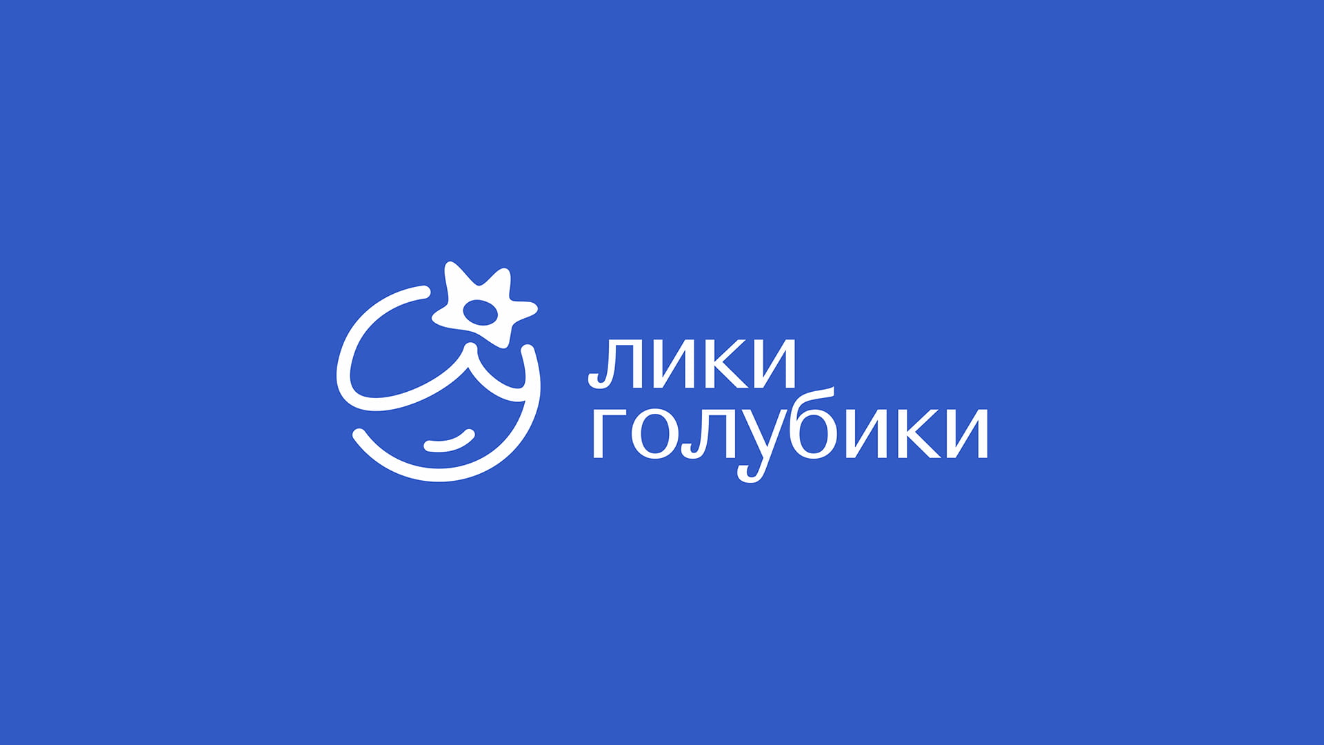 Лики голубики