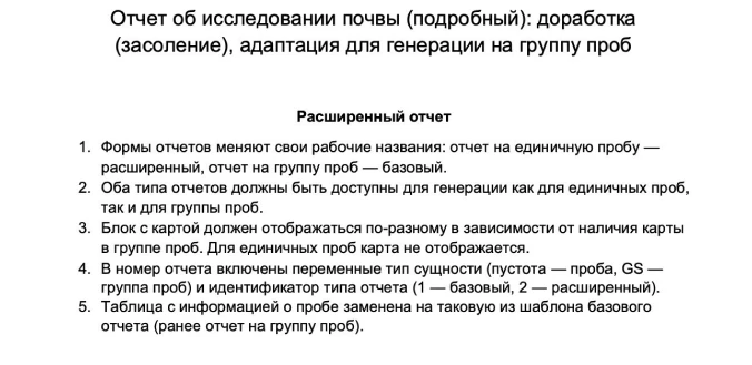 Пример: выдержка из ТЗ на доработку отчета по почве