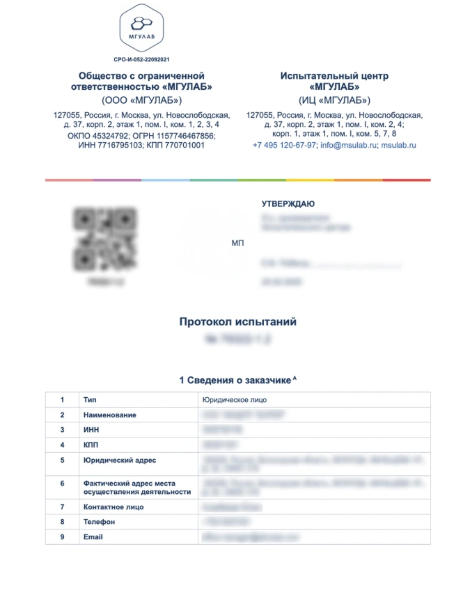 Выдержка из протокола испытаний