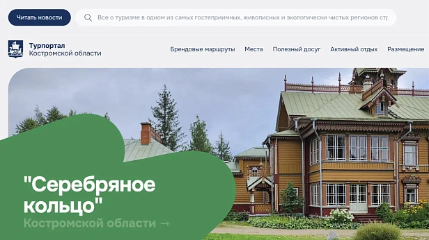 Kostromatravel.ru