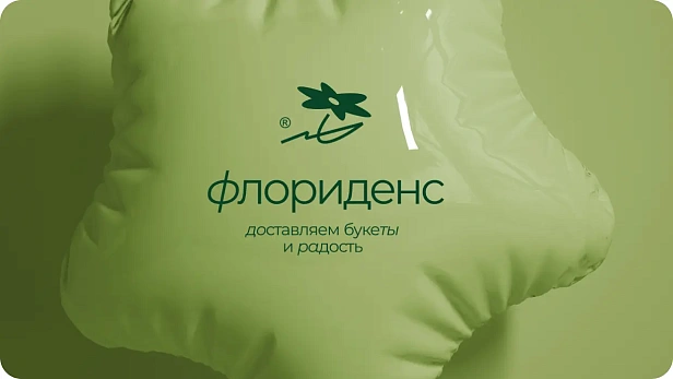 Флоридэнс