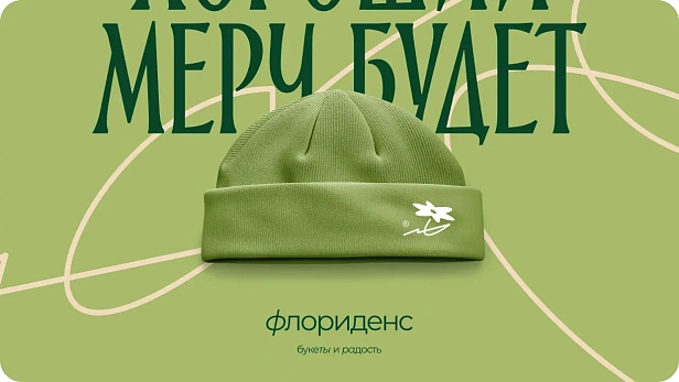 Флоридэнс